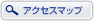 アクセスマップ