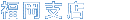 福岡支店