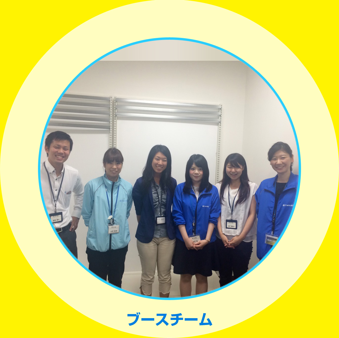 ブースチーム